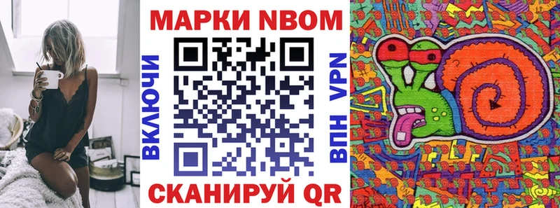 Марки NBOMe 1,8мг Белозерск